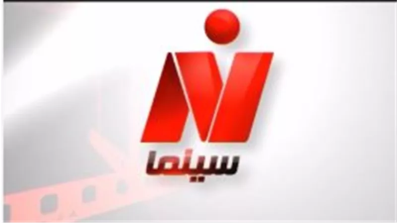 استقبل نايل سينما الآن: التردد المُحدَّث لمشاهدة الأفلام المصرية الكلاسيكية والحديثة