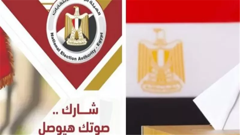 رابط الاستعلام عن لجنة انتخابات مجلس النواب 2025