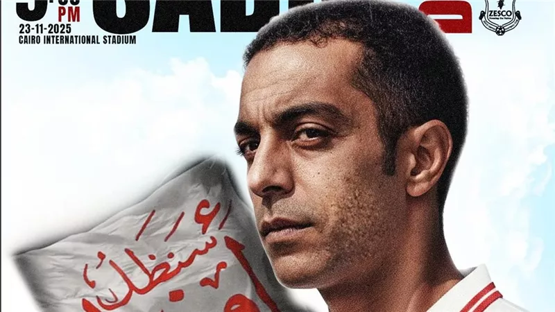تكريم رسمي وجماهيري ينتظر اسم محمد صبري في مباراة الزمالك وزيسكو