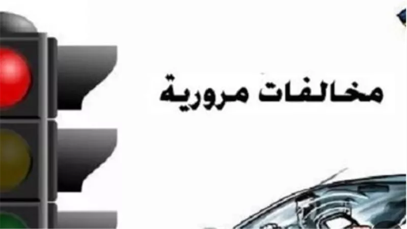 بوابة مرور مصر الإلكترونية: كيفية استخراج شهادة المخالفات إلكترونيًا في دقائق