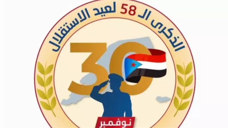 30 نوفمبر.. الشعار يحمل دلالات عميقة وتجهيزات متسارعة في سيئون