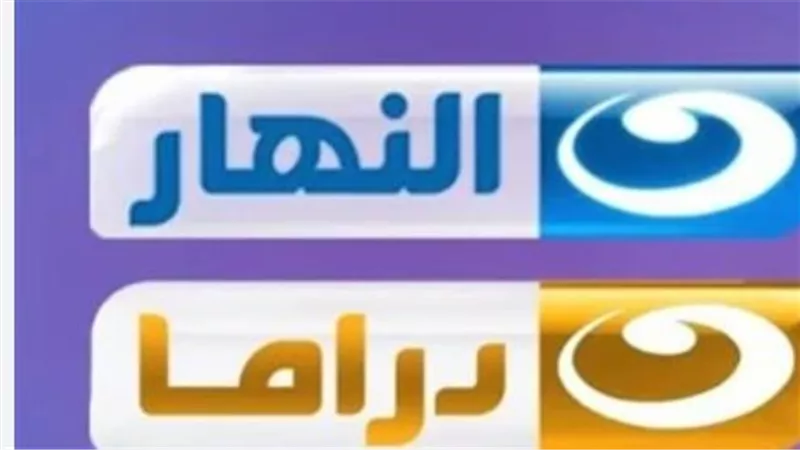 شاهد أضخم الإنتاجات الدرامية: اكتشف تردد قناة النهار دراما الجديد لعام 2026