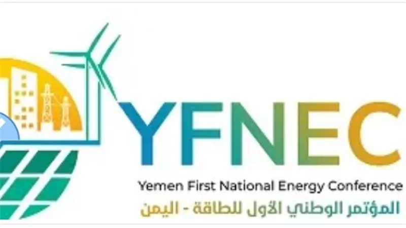  تأسيس لمرحلة جديدة: المؤتمر الوطني للطاقة عدن 2025 يطلق حوار استراتيجي بين الحكومة والمانحين لإنقاذ القطاع