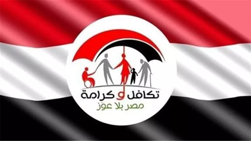 معاشات تكافل وكرامة ديسمبر 2025.. موعد الصرف وخطوات الاستعلام