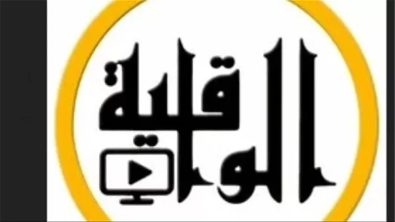 تردد قناة الواقية Al Waqiyah TV الجديد على جميع الأقمار الصناعية