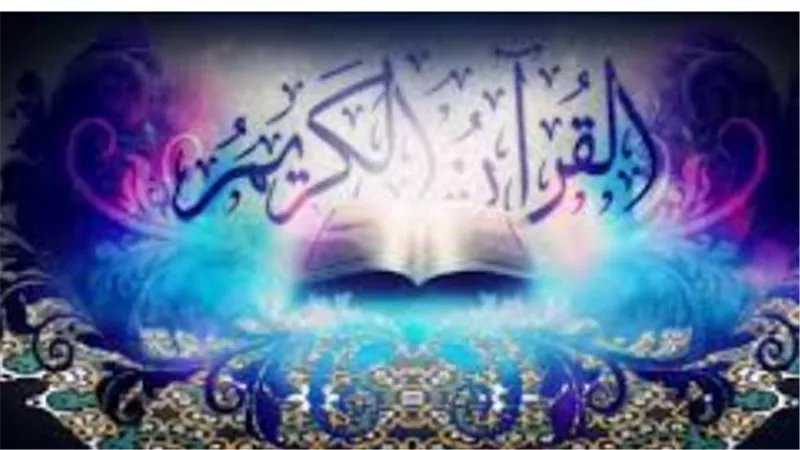 القرآن الكريم مكتوب كامل: دليلك الرقمي لقراءة وتدبر المصحف الشريف في أي مكان
