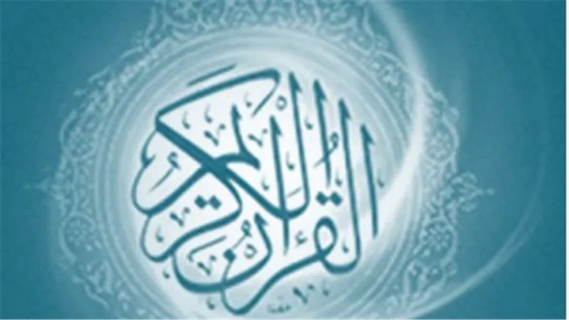 المصحف الشريف على الإنترنت: كيف تبحث وتقرأ سورة قرآن بسهولة وفاعلية؟