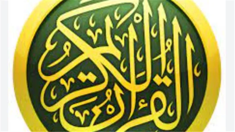 Surah Quran: الوصول الفوري والسهل إلى القرآن الكريم مكتوب كامل ومُشَكَّل