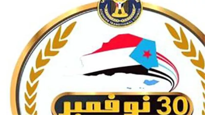 30 نوفمبر: تجديد العهد الجنوبي وتمكين النخبة الحضرمية لإدارة حضرموت