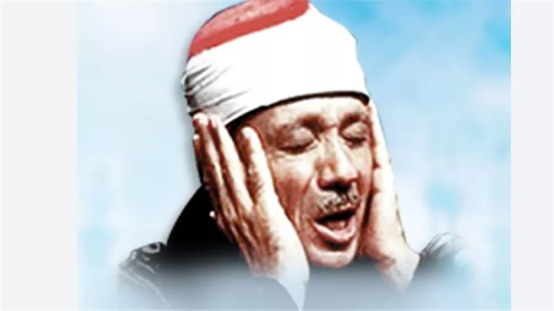سفير القرآن: جولات الشيخ عبد الباسط العالمية وإرثه الباقي رغم مرور عقود على وفاته (1988)