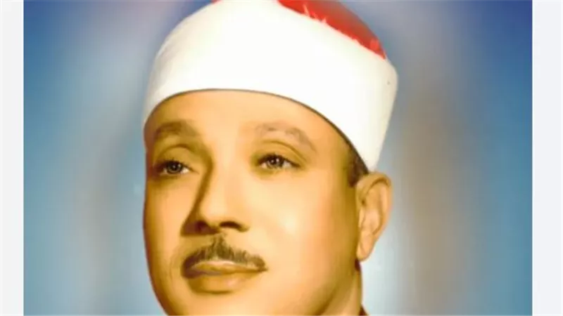  القارئ الشيخ عبد الباسط.. النبوغ المبكر والتحول الكبير بعد اعتماده في الإذاعة المصرية