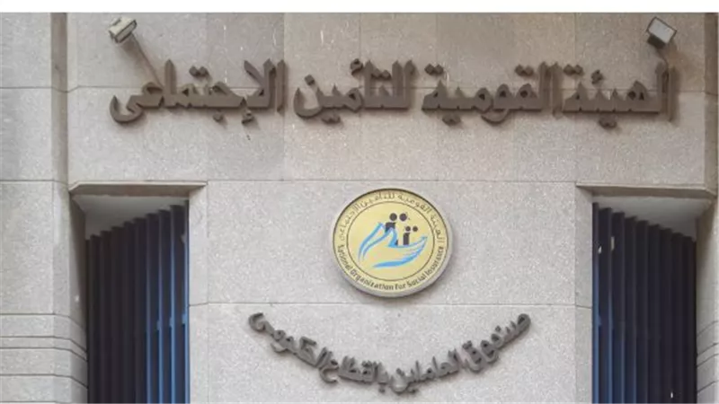 2700 جنيه الحد الأدنى: التأمينات الاجتماعية ترفع أجر الاشتراك التأميني لعام 2026.. خطوة لتحسين المعاشات