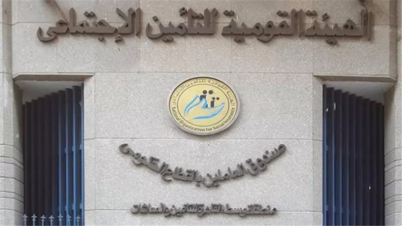 16700 جنيه الحد الأقصى: تعرف على قيمة الزيادة الجديدة لأجر الاشتراك التأميني والعدالة التأمينية