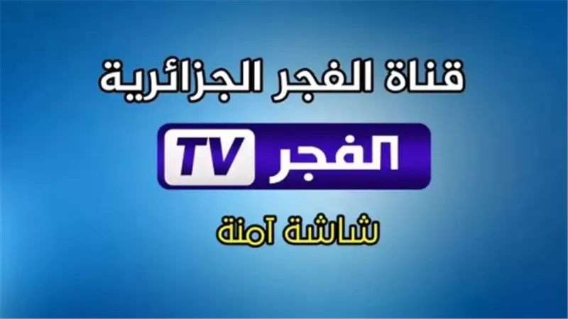 أهمية متابعة مسلسل قيامة عثمان على قناة الفجر الجزائرية.. احدث ترددات 2025