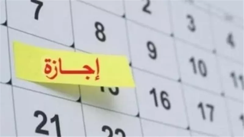 الإجازات مدفوعة الأجر في مصر: موعد أول إجازة رسمية في العام الجديد