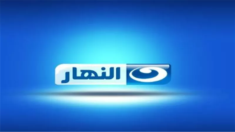 تردد قناة النهار الجديد AL Nahar عبر القمر الصناعي نايل وعرب سات 2025