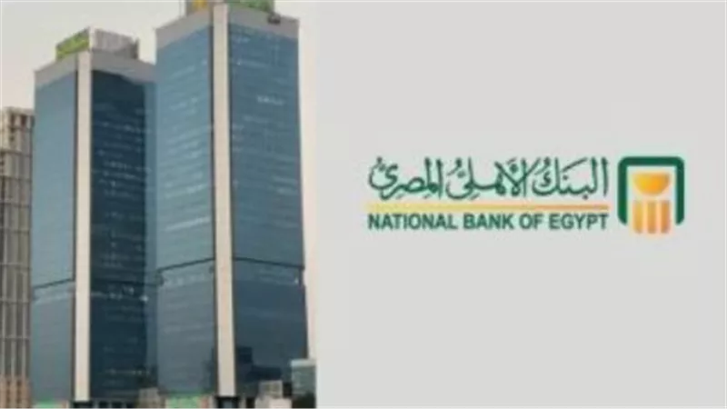 القروض الشخصية وحسابات التوفير: كل ما يقدمه البنك الأهلي المصري للأفراد في 2025