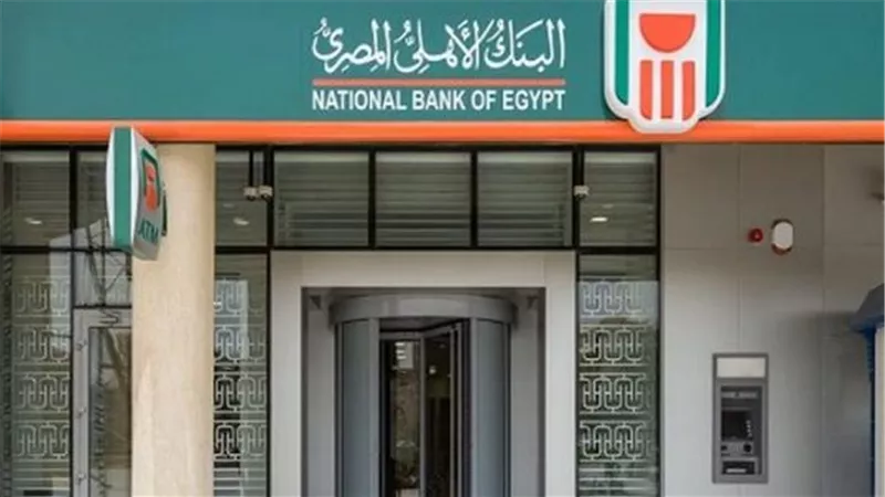 البنك الأهلي المصري 2025: التمويل العقاري وقروض السيارات.. شروط التقديم والفوائد