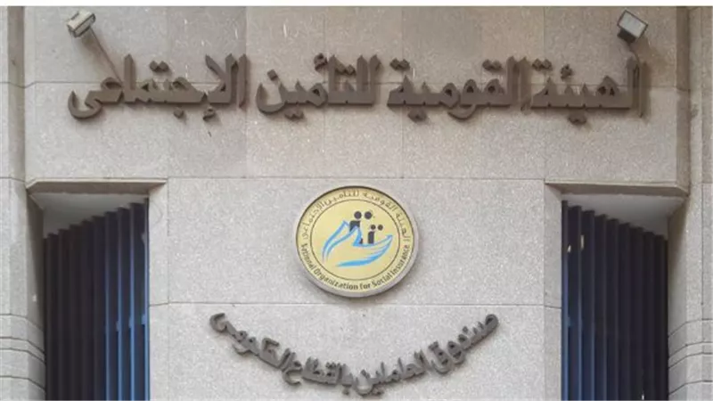 حماية ومعاش أعلى: الحد الأدنى للأجر التأميني يرتفع من 2300 إلى 2700 جنيه بنسبة 17.4%