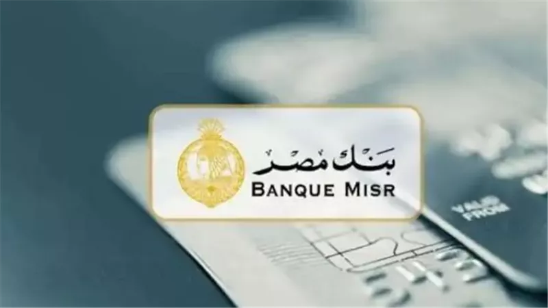 فتح حساب بنك مصر: دليلك الشامل لإنهاء الإجراءات بسهولة وسرعة