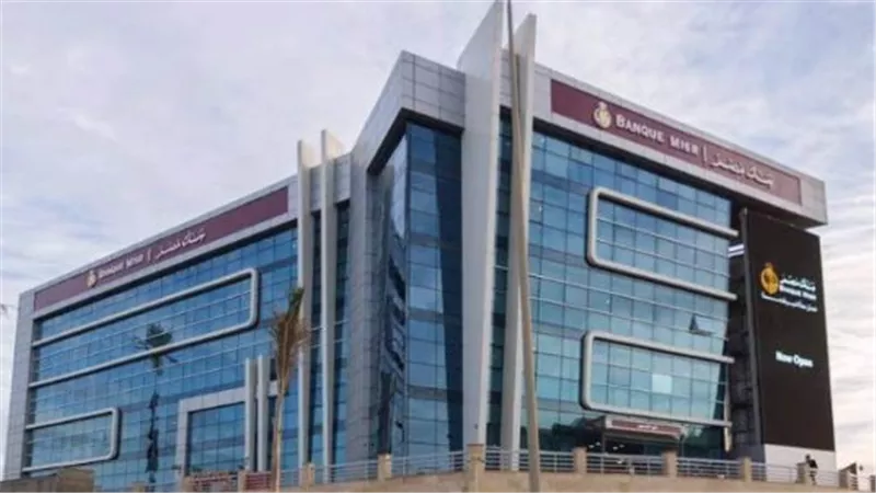 الأوراق المطلوبة لفتح حساب بنكي في بنك مصر (للمصريين والأجانب)