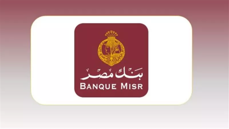 كل ما تحتاج معرفته عن فتح حساب بنك مصر والحصول على الخدمات الإلكترونية