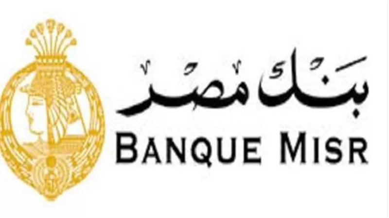 فتح حساب في بنك مصر: خطوات سريعة وإجراءات سهلة للمبتدئين