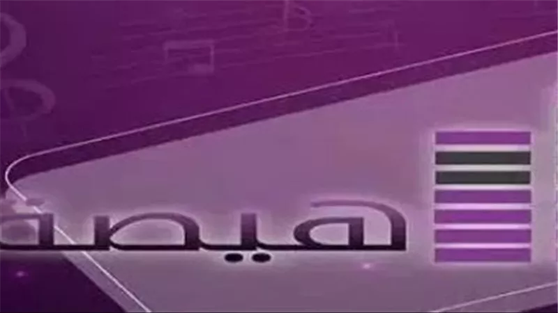  تردد قناة هيصة Heisa الجديد 2025: النايل سات لمتابعة أحدث وأشهر الأغاني الشعبية