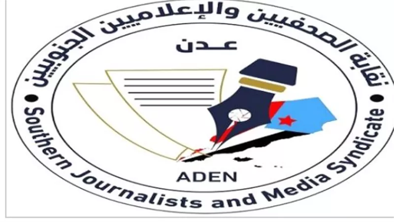 نقابة الصحفيين الجنوبيين: المستقبل الواعد تتويج لإرادة الشعب.. دعوة لإبراز الملاحم البطولية