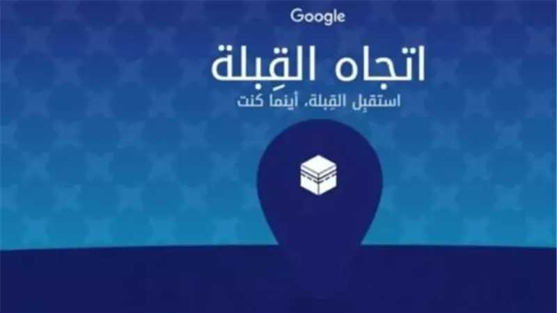 تعامد الشمس وتحديد القبلة: شرح الطرق الفلكية والتقليدية لمعرفة اتجاه الصلاة