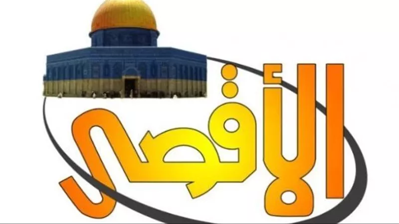 تردد قناة سراج الأقصى الفضائية الجديد 2025: النافذة الإعلامية للمحتوى الديني والأقصى الشريف