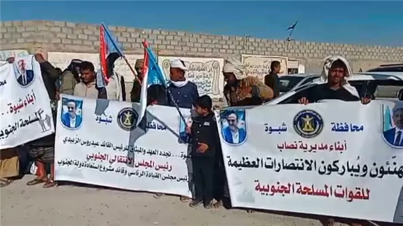  شبوة تُضيء فرحًا: احتفالات شعبية حاشدة في مديرية انصاب بانتصارات الجيش الجنوبي الكاسحة
