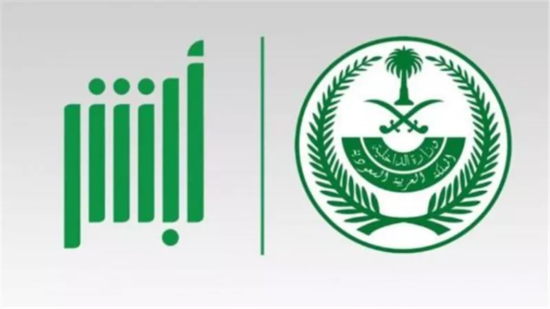  منصة أبشر: كيفية الاستعلام عن المخالفات المرورية برقم الهوية 1446 وخطوات طلب مهلة للسداد