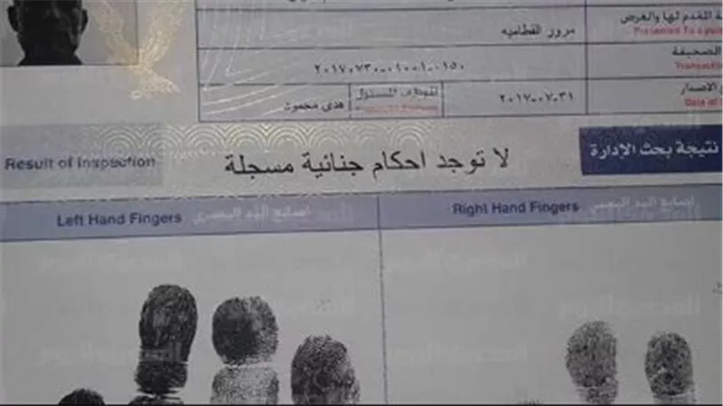 خدمات الأدلة الجنائية: رسوم استخراج صحيفة الحالة الجنائية 2025 وموعد وصولها للمنزل