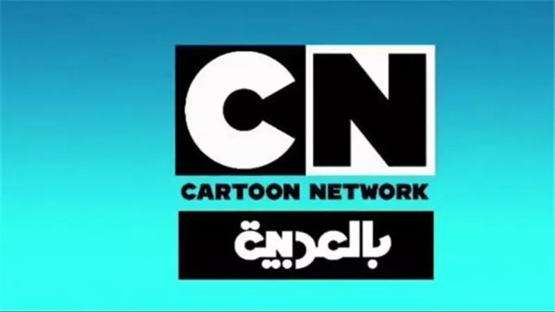  CN بالعربية (Cartoon Network): عالم ترفيهي وأفلام كرتونية للأطفال بجودة HD (التردد الجديد 2024)