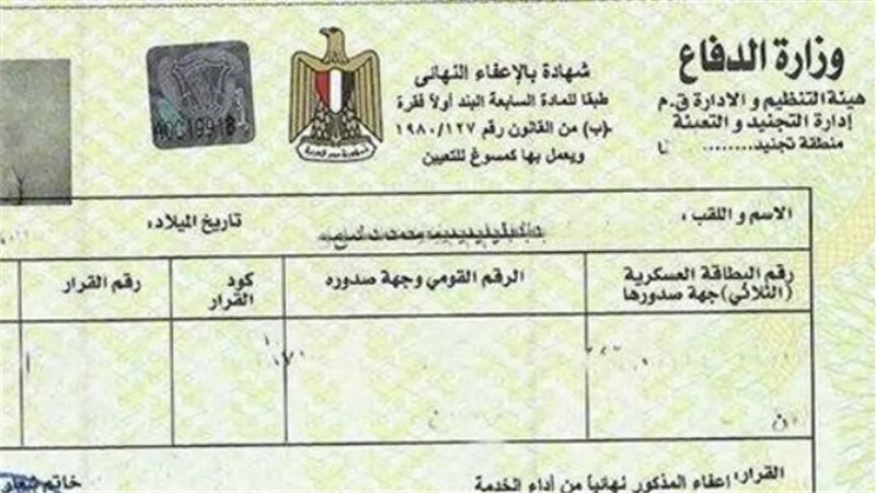 خطوة نحو التحول الرقمي: دليلك الشامل لـ استخراج شهادة الجيش إلكترونيًا من المنزل 2025