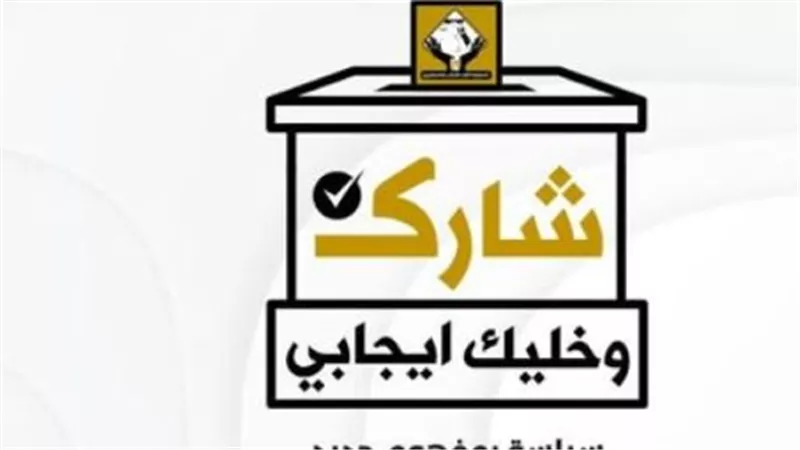 الهيئة الوطنية تعلن بدء التصويت باليوم الأخير بالدوائر الملغاة بانتخابات النواب.. غرفة العمليات المركزية تؤكد انتظام سير التصويت