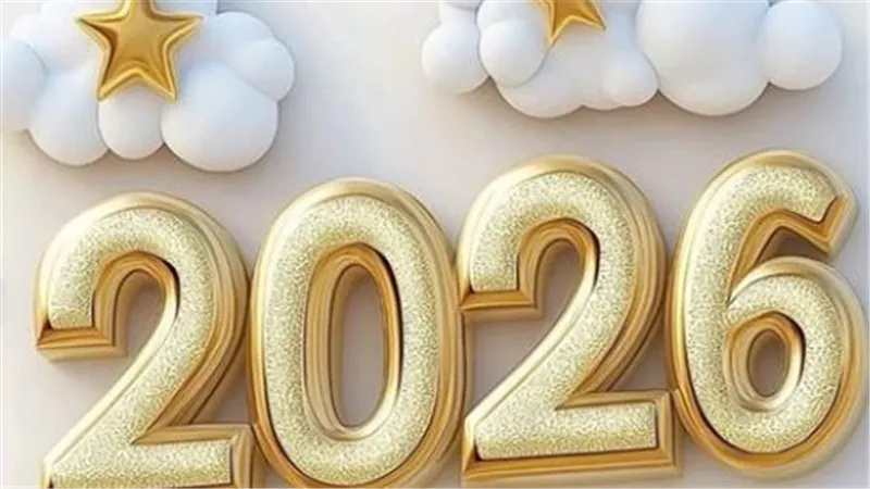 بداية أمل جديد: كيف تنشر التفاؤل بين الأصدقاء برسالة تهنئة بالعام الجديد 2026؟