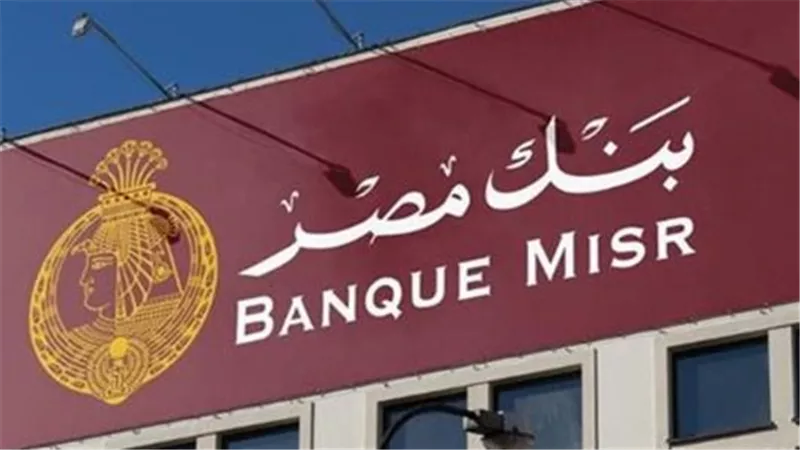  بخطوات رقمية بسيطة: طريقة حجز موعد لفتح حساب بنكي جديد في فروع البنوك المصرية