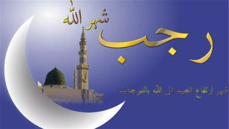 دار الإفتاء تستطلع هلال شهر رجب 1447 اليوم: تعرف على موعد الغرة فلكيًا وتفاصيل الرؤية الشرعية