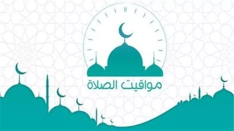 بفروق التوقيت.. مواقيت الصلاة في الإسكندرية والمحافظات اليوم الإثنين