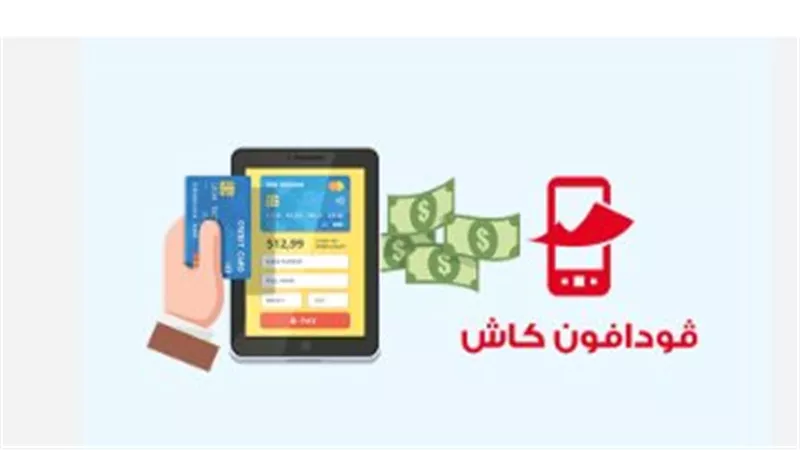 دليل شامل: كيفية سحب فلوس من فودافون كاش عن طريق ATM لعام 2025