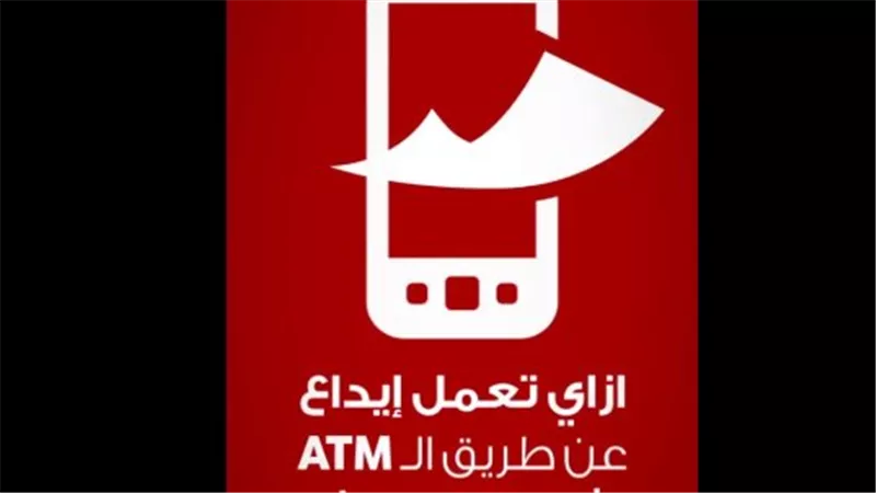 بالخطوات والصور.. طريقة استخراج الرقم السري المؤقت (OTP) لسحب فودافون كاش من ATM