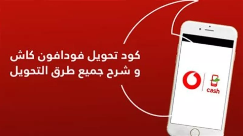 وفّر وقتك ومجهودك.. مقارنة بين رسوم سحب فودافون كاش من الفرع وماكينة الصراف الآلي