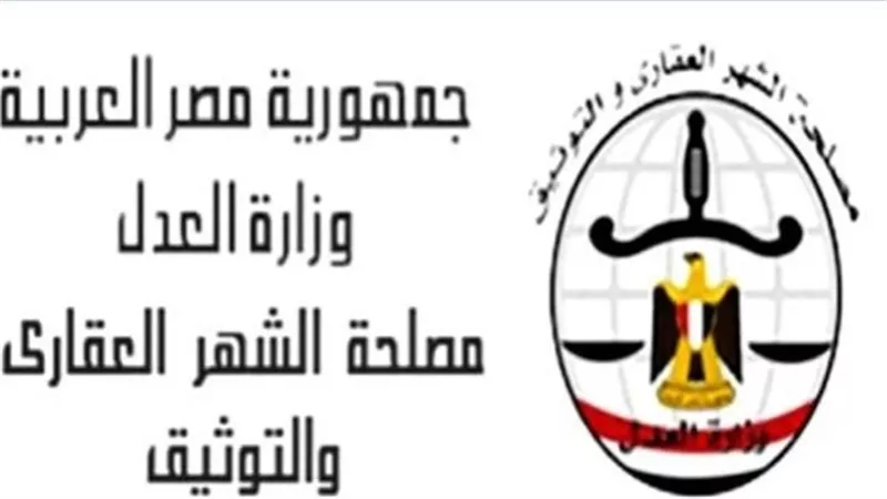 تجنب الزحام.. المواعيد الرسمية للعمل في الشهر العقاري والتوثيق لعام 2025