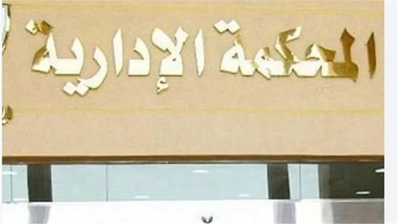 المحكمة الإدارية العليا تحسم مصير انتخابات مجلس النواب 2025: كواليس الطعون الـ 48 وجدول جولة الإعادة