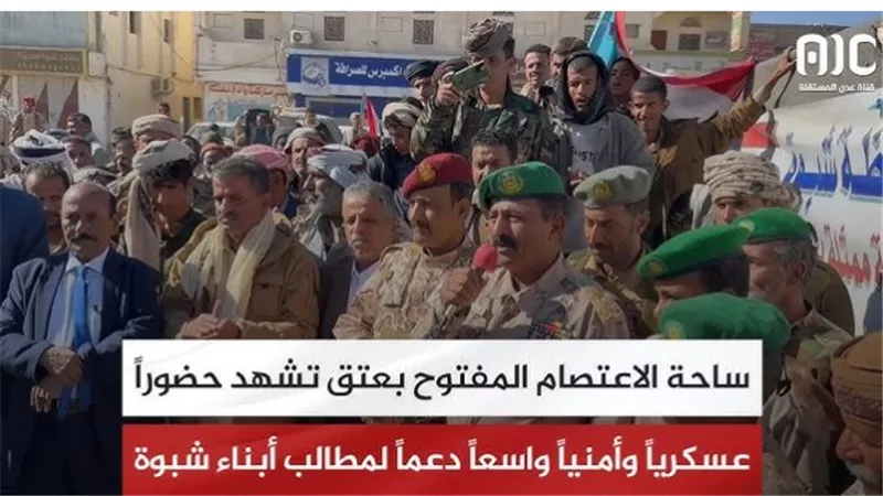اعتصام شبوة وتلاحم القيادات العسكرية: مرحلة فاصلة في مسار استعادة دولة الجنوب العربي