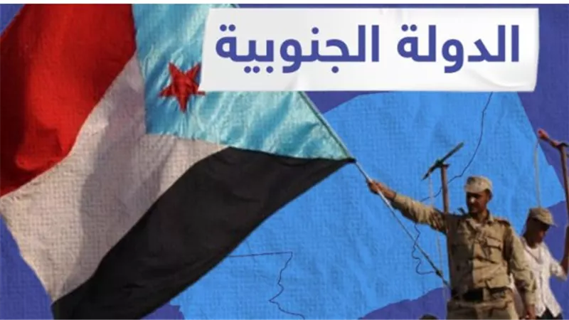 الجنوب العربي يضع 