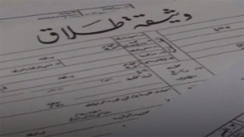 دليلك الشامل لاستخراج قسيمة الطلاق أونلاين 2026: الخطوات والشروط والأوراق المطلوبة