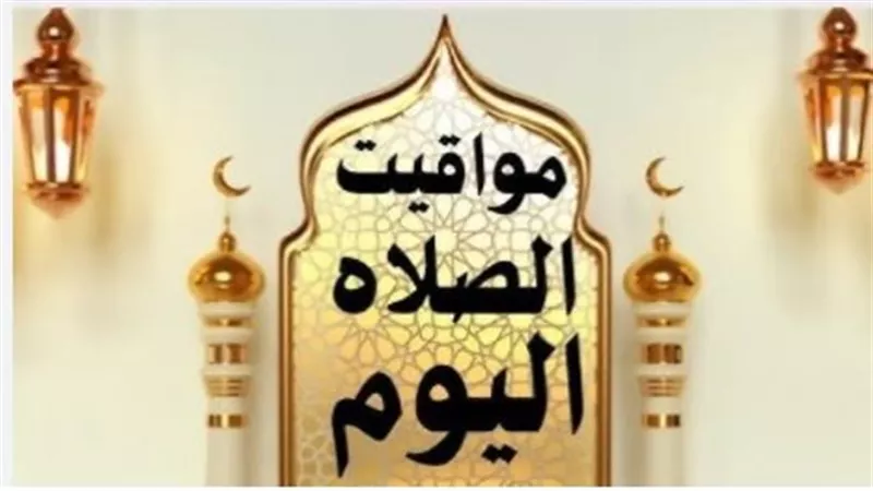 مواقيت الصلاة اليوم السبت 27 ديسمبر 2025 في محافظات مصر: دليل شامل للمصلين